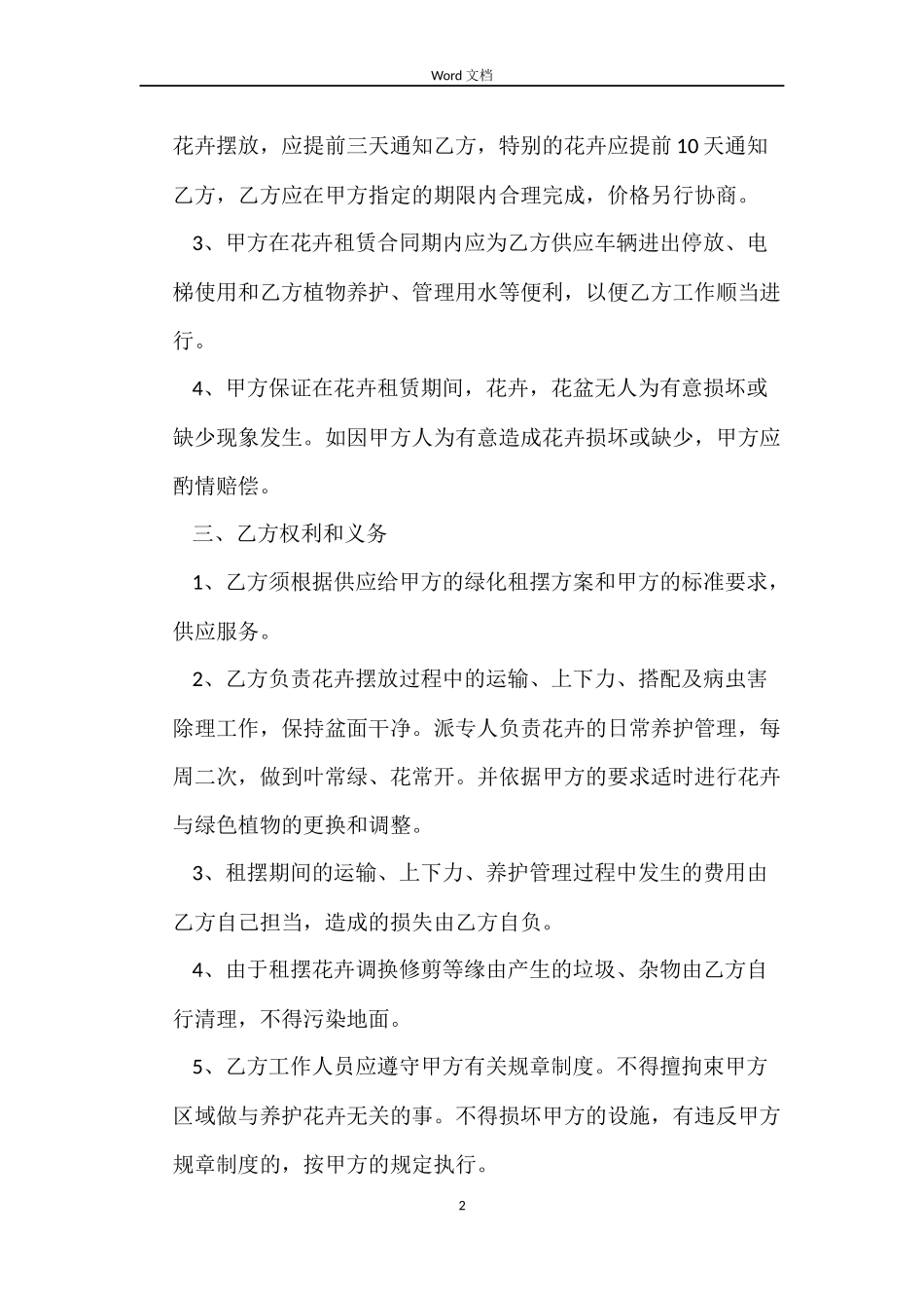 花卉租摆合同样本_第2页