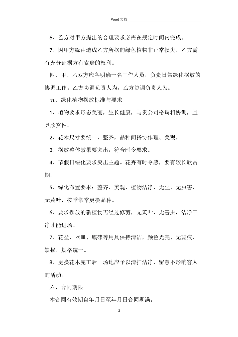 花卉租摆合同样本_第3页