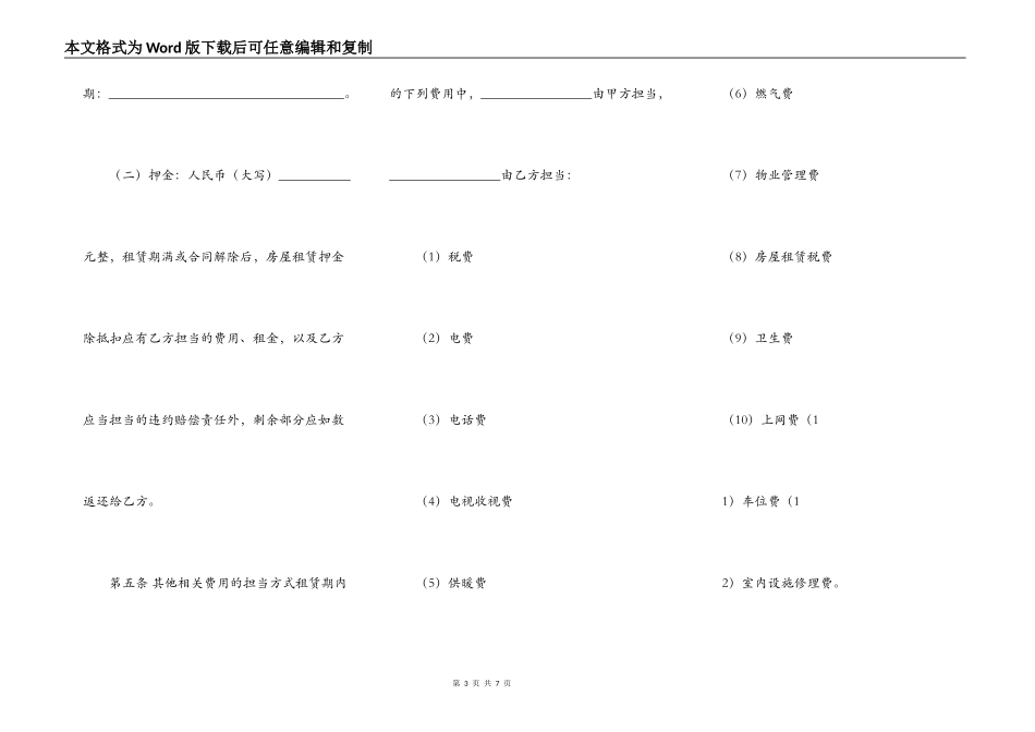 关于精装房房屋租赁合同样式_第3页
