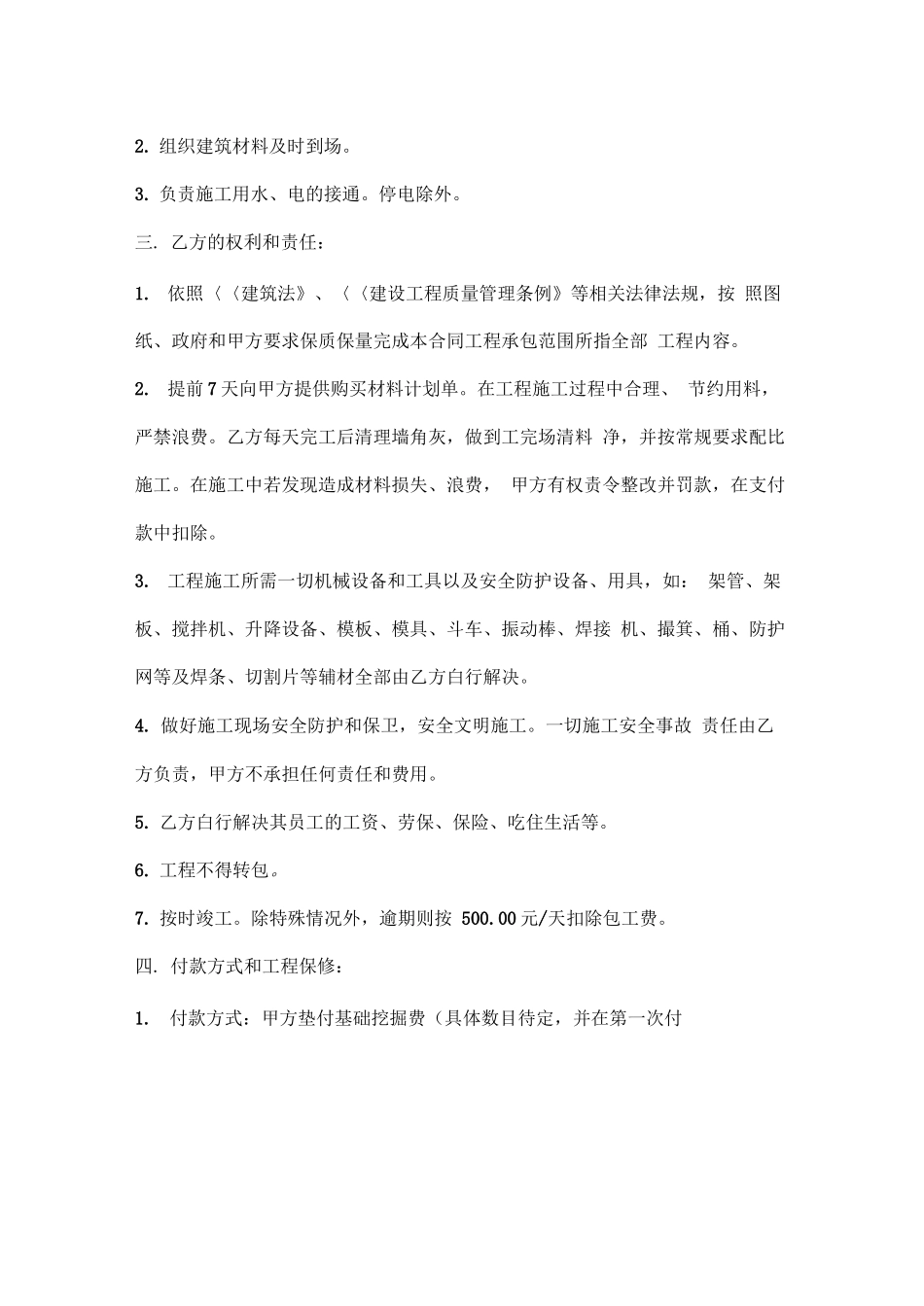 最实用私人建房建筑施工合同_第3页