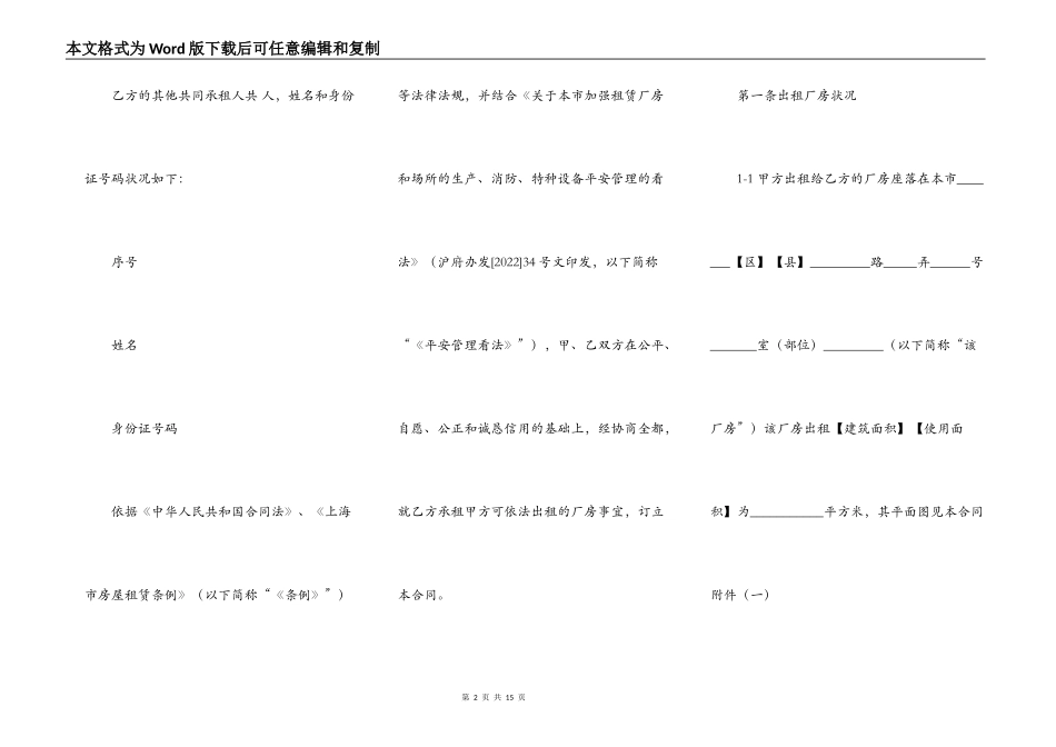 上海厂房出租合同范本工商版_第2页