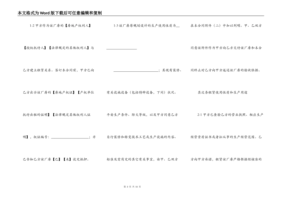上海厂房出租合同范本工商版_第3页