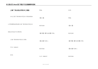 上海厂房出租合同范本工商版