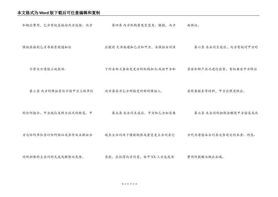 保证合同常用版本范文_第2页