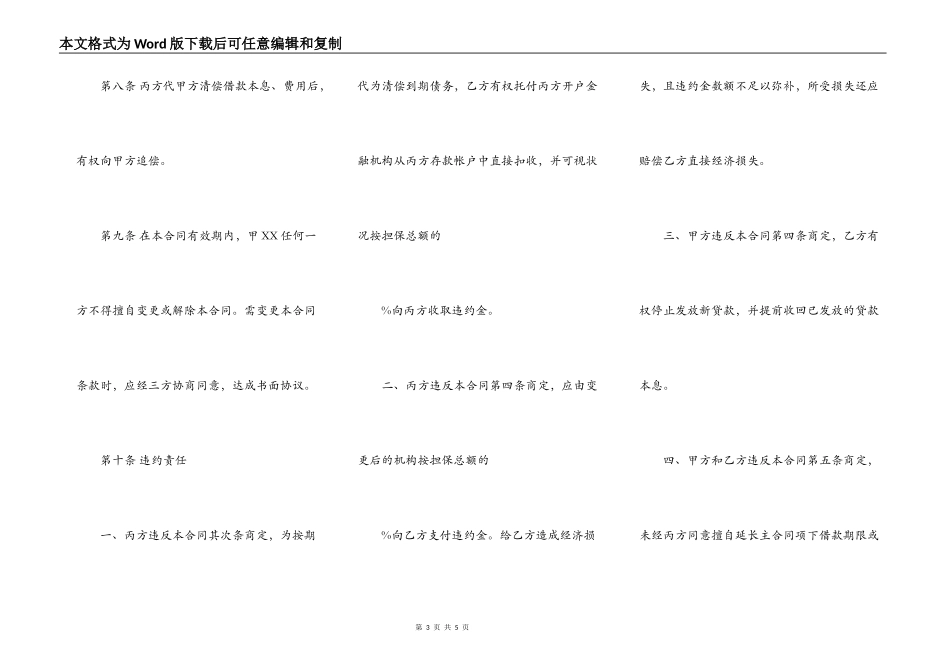 保证合同常用版本范文_第3页