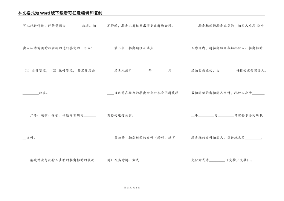 上海市拍卖业委托拍卖合同新_第2页