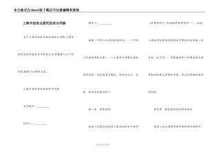 上海市拍卖业委托拍卖合同新