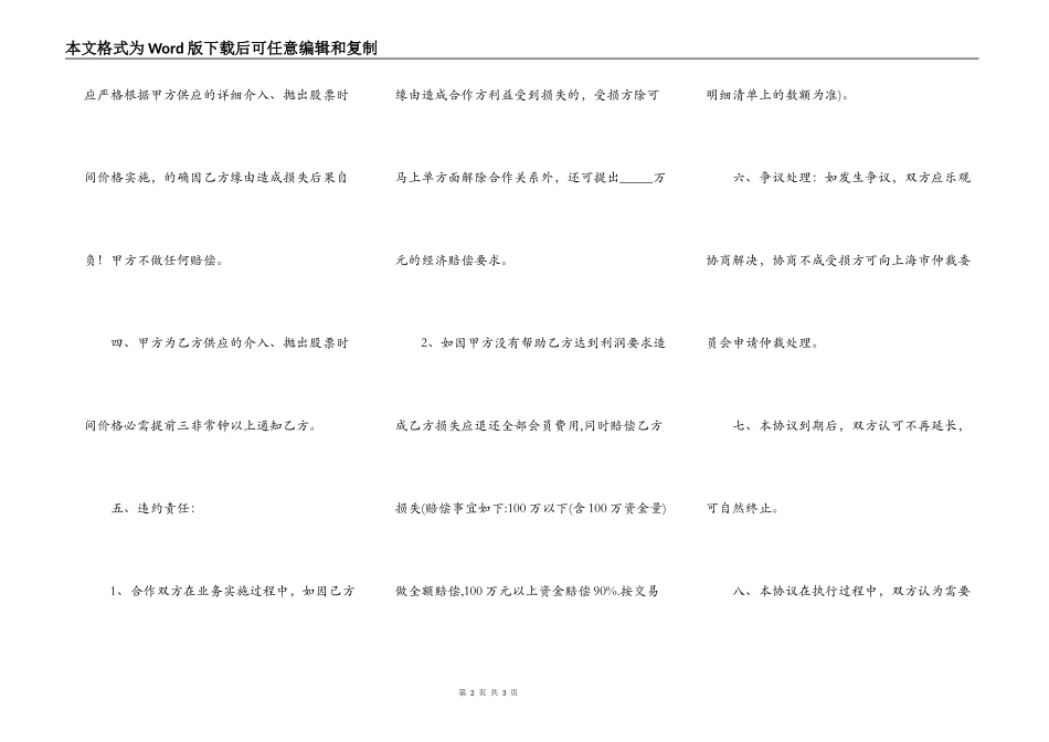 证券投资合同协议_第2页