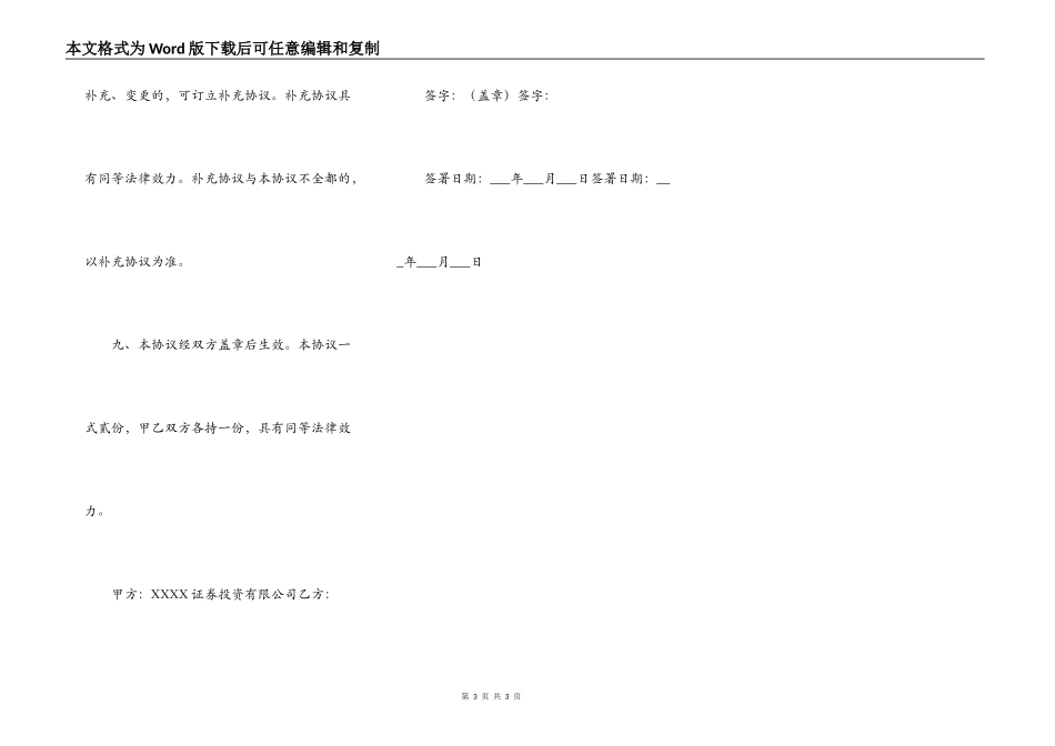 证券投资合同协议_第3页