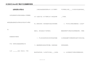 证券投资合同协议