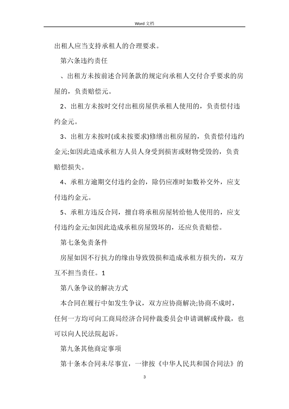 东莞市房屋租赁合同范本_第3页