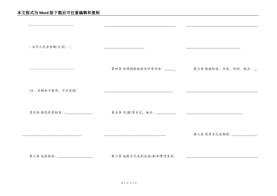 青海棉花买卖合同_第2页