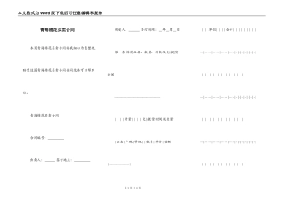 青海棉花买卖合同