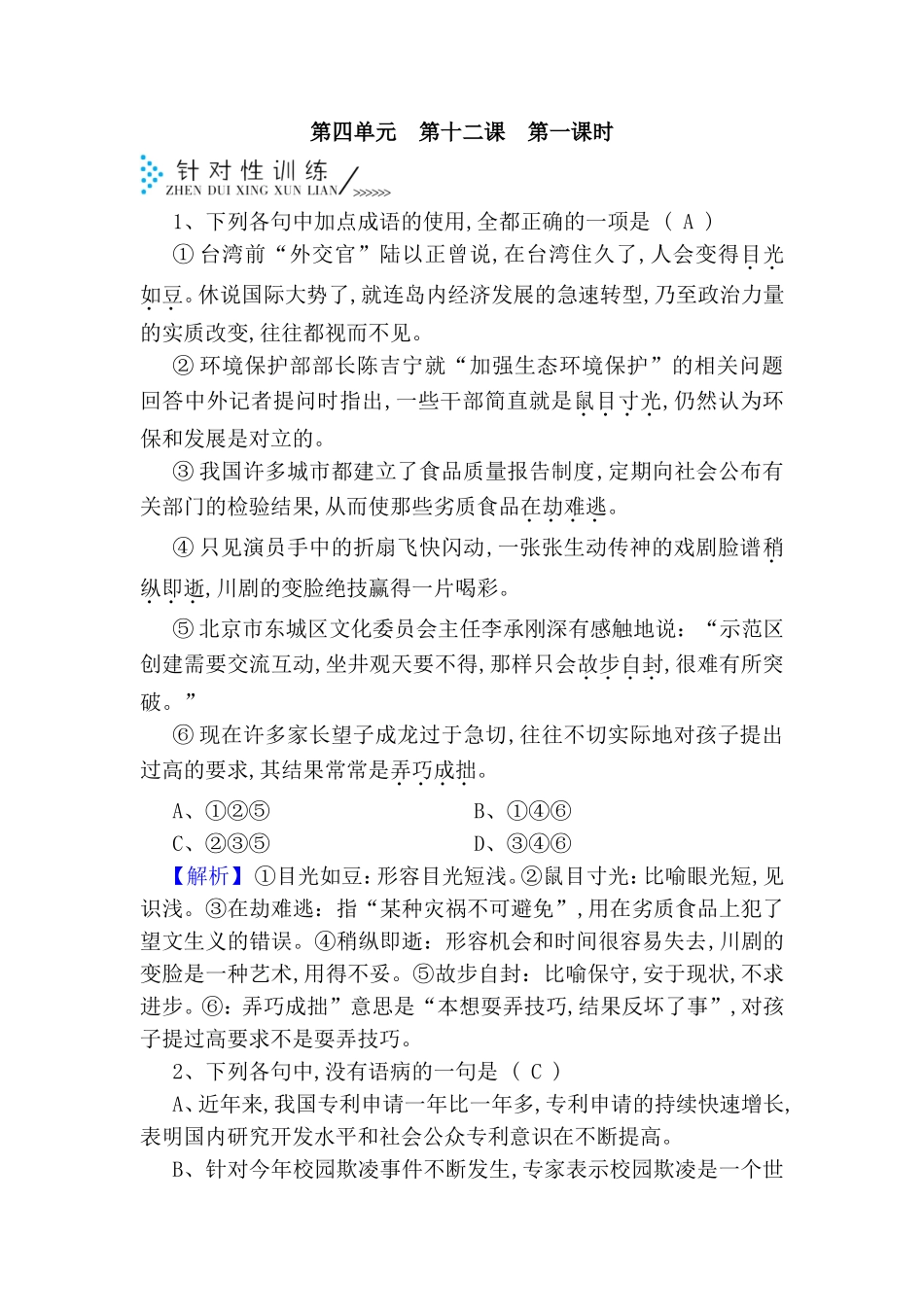 第四单元第十二课第一课时语文测试_第1页