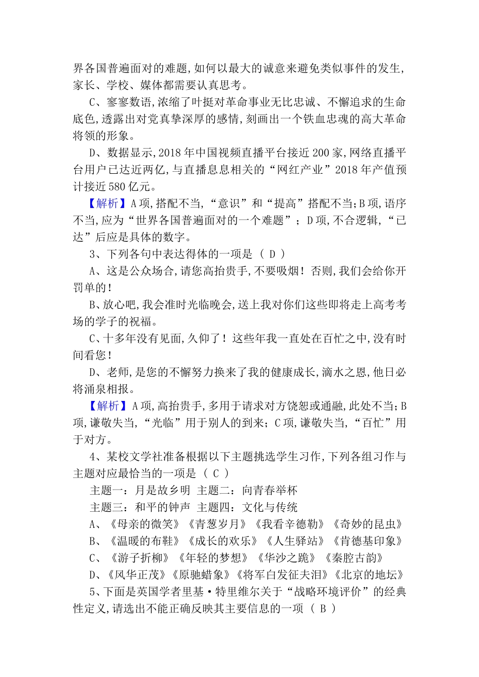 第四单元第十二课第一课时语文测试_第2页