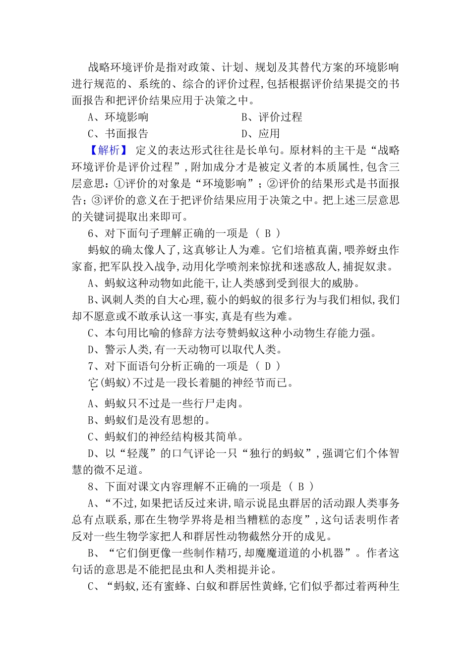 第四单元第十二课第一课时语文测试_第3页