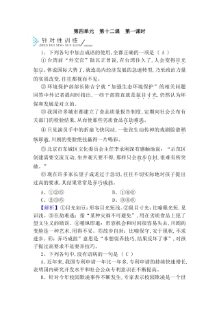 第四单元第十二课第一课时语文测试