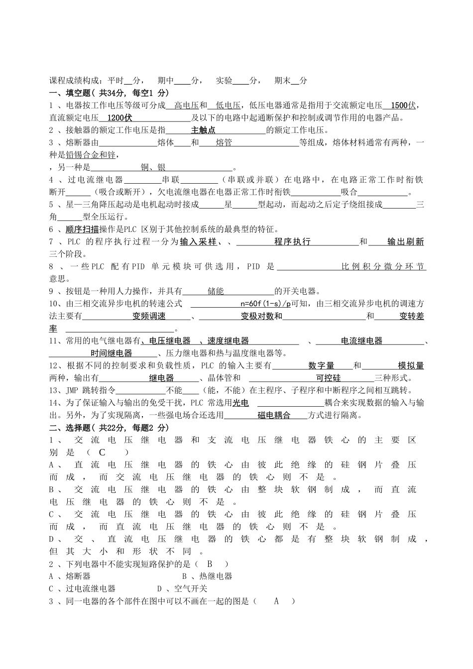 电气控制及PLC课程考试题_第1页