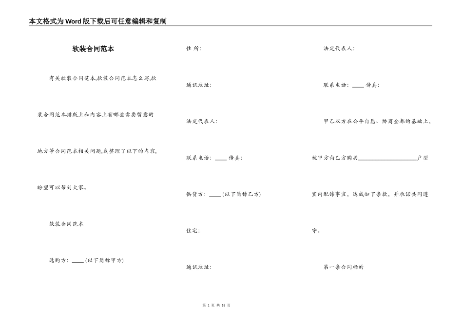 软装合同范本_第1页