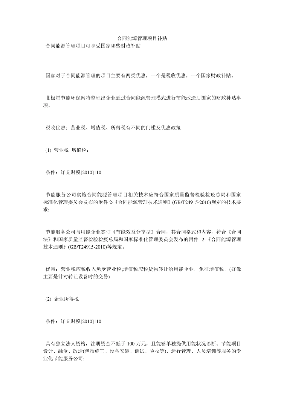 合同能源管理项目补贴_第1页