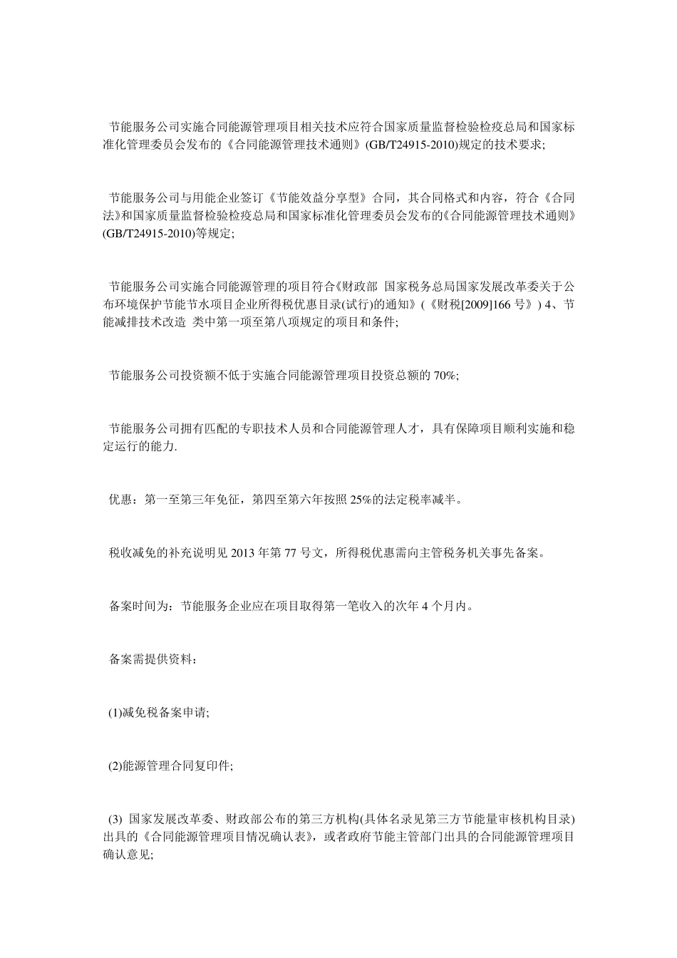 合同能源管理项目补贴_第2页