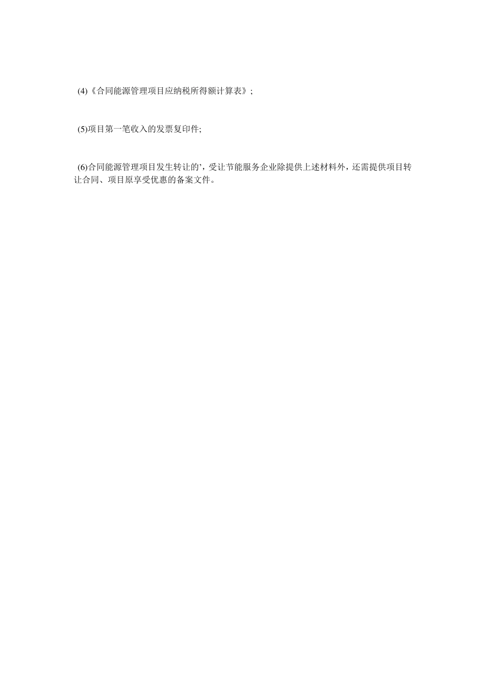 合同能源管理项目补贴_第3页