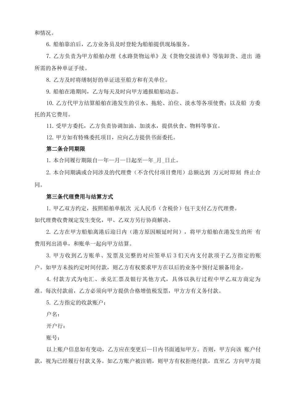 船舶代理服务合同_第2页