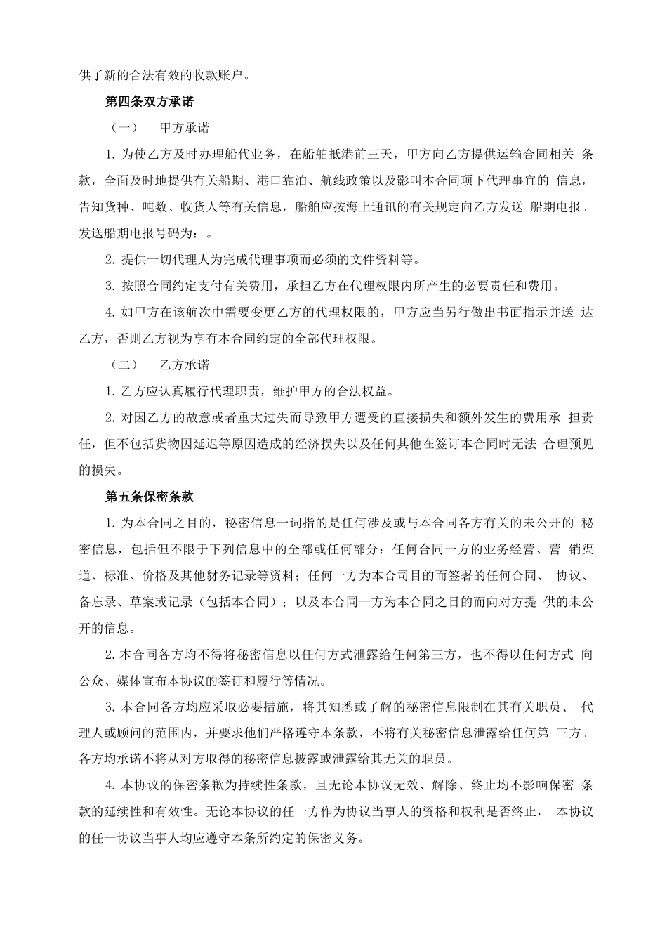 船舶代理服务合同_第3页