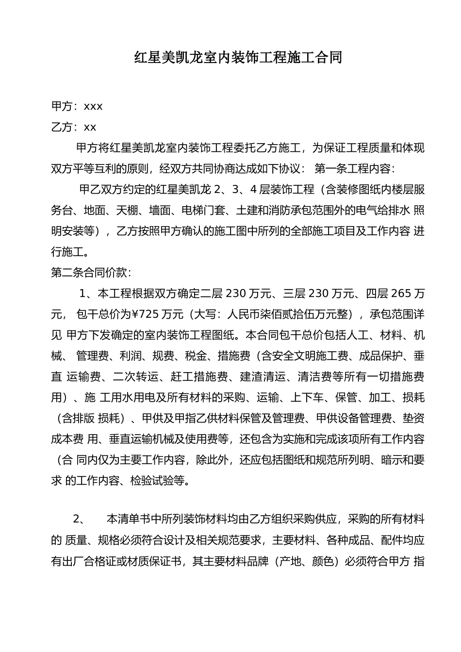 红星美凯龙装修合同_第2页