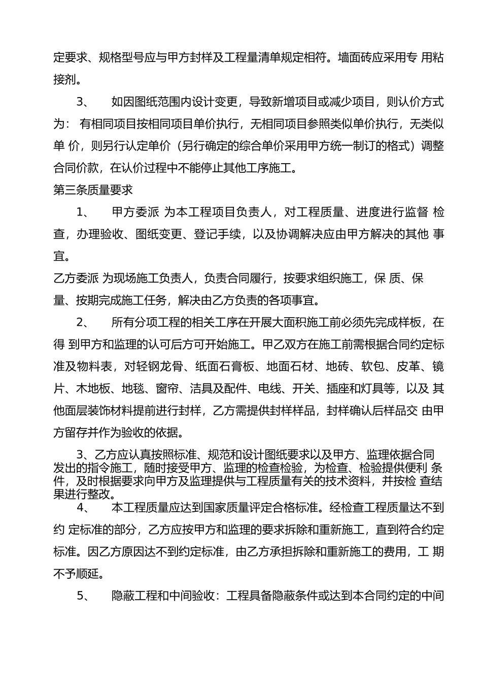 红星美凯龙装修合同_第3页