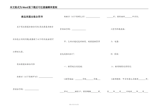 商品房屋出租合同书