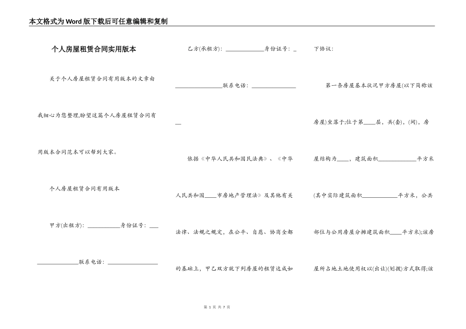 个人房屋租赁合同实用版本_第1页