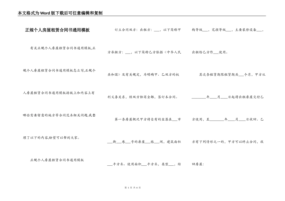 正规个人房屋租赁合同书通用模板_第1页