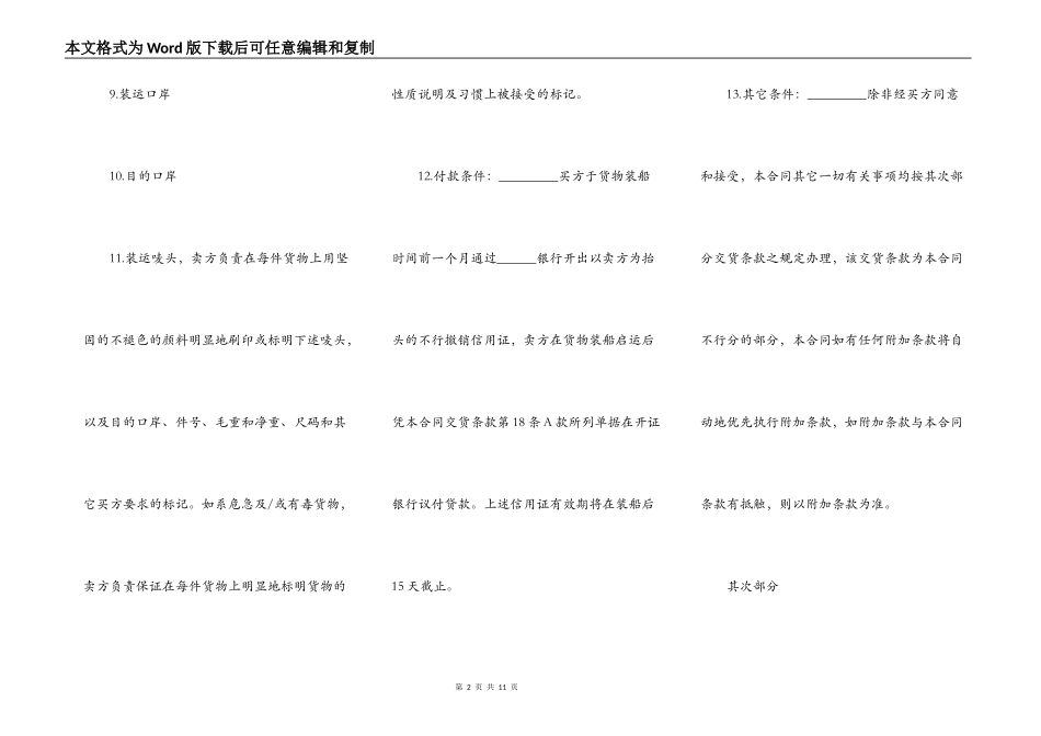 一般货物进口合同范本_第2页