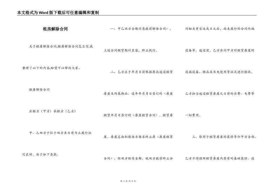 租房解除合同_第1页