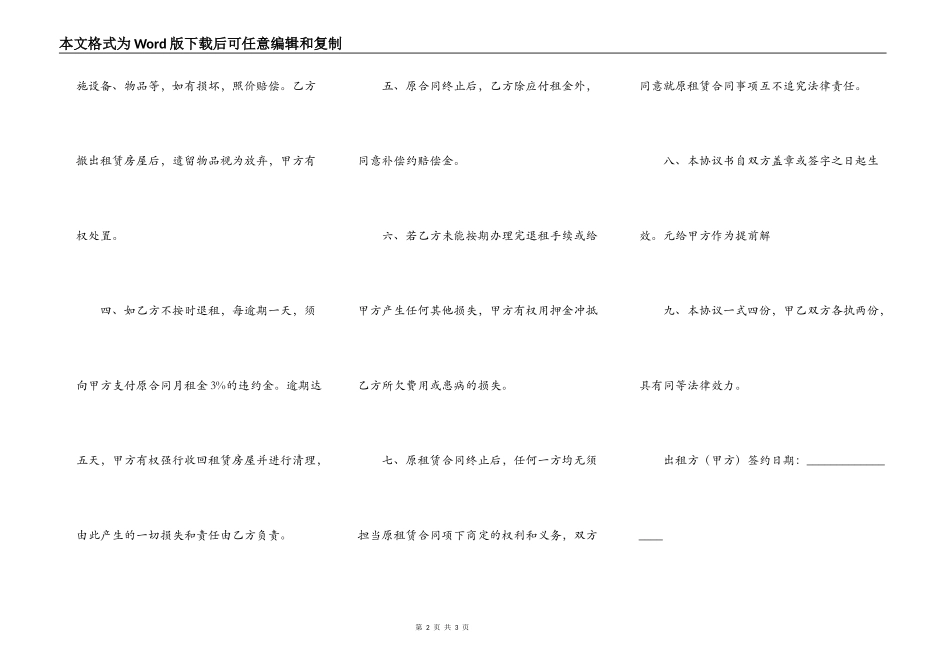 租房解除合同_第2页
