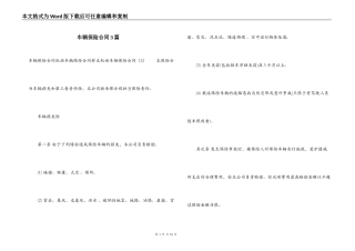 车辆保险合同3篇