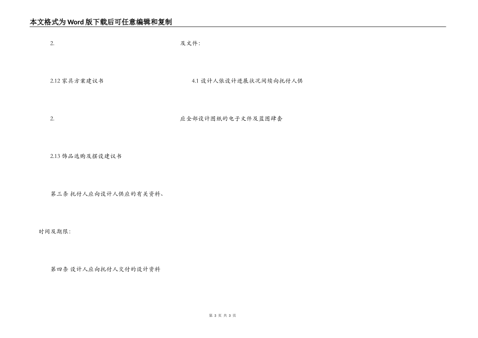 建筑室内装修合同标准范本_第3页