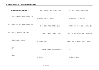 建筑室内装修合同标准范本