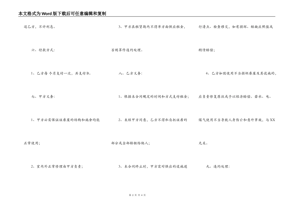 续签租房合同书通用样书_第2页