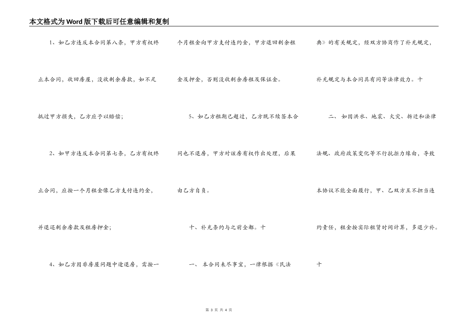 续签租房合同书通用样书_第3页
