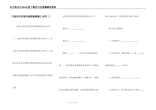 大连市住宅室内装饰装修施工合同（）