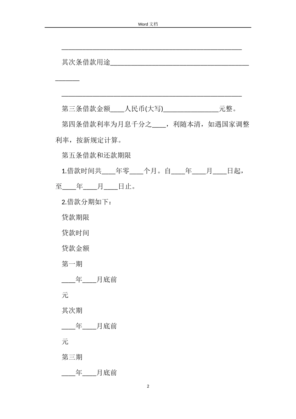 简单房屋抵押借款合同协议_第2页