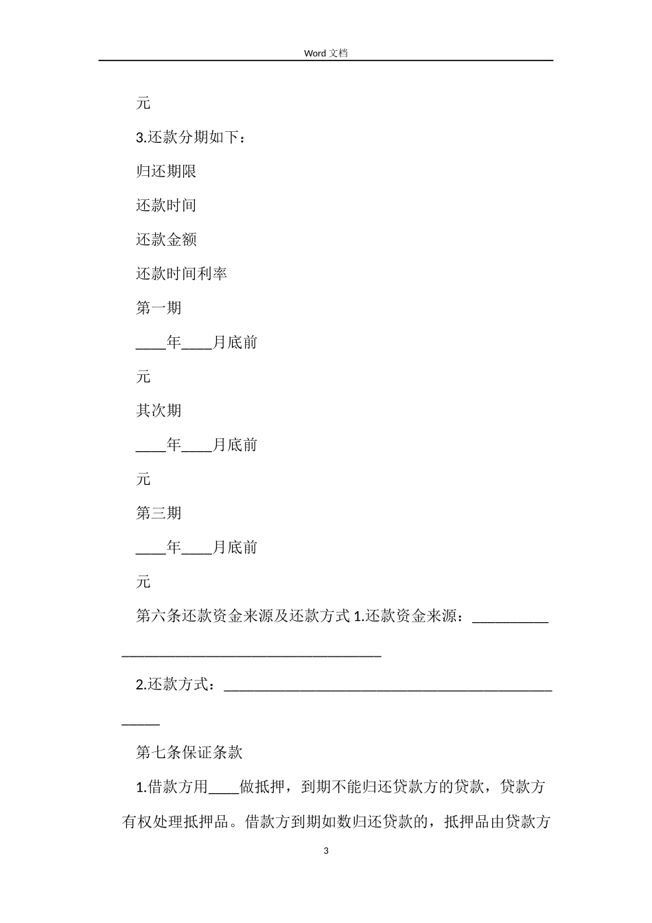 简单房屋抵押借款合同协议_第3页