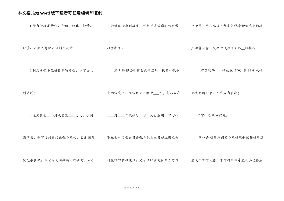合法的民用房屋租赁合同范文_第2页