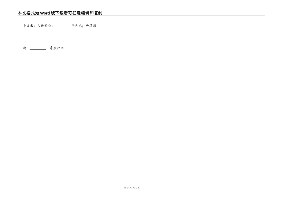 转让房产合同通用版样书_第2页