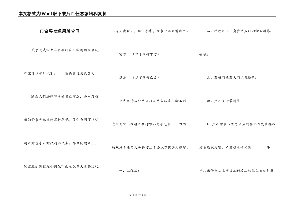 门窗买卖通用版合同_第1页