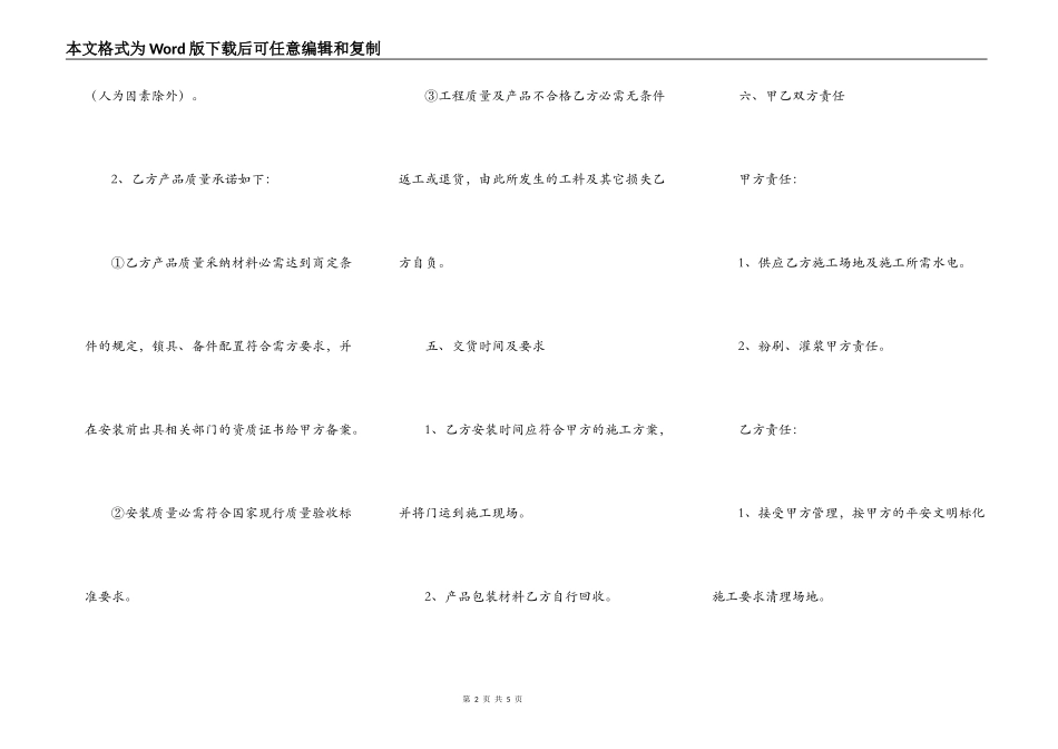 门窗买卖通用版合同_第2页