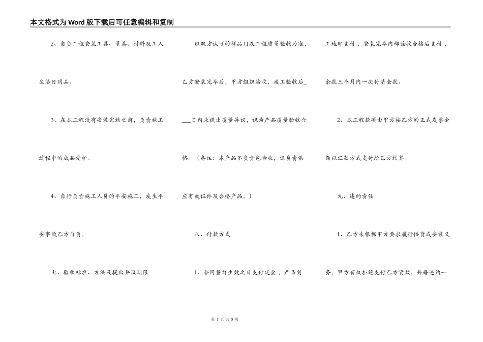 门窗买卖通用版合同_第3页
