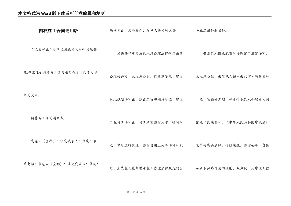 园林施工合同通用版_第1页